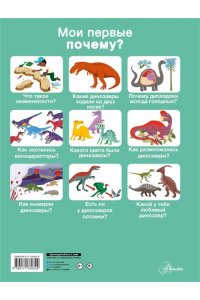 Эделен П. Динозавры