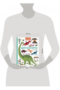 Эделен П. Динозавры