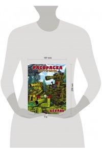 . Gerand. Раскраска. Эра гигантов