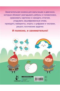 Дмитриева В.Г. 750 увлекательных заданий для умного ребенка