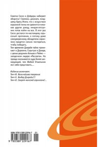 Кисимото М. Naruto. Наруто. Книга 14. Величайшее творение