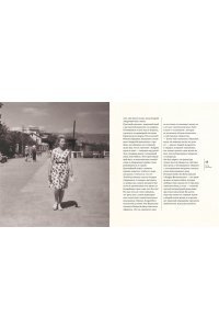 Богуславская З.Б. Всегда, Зоя! Альбом воспоминаний