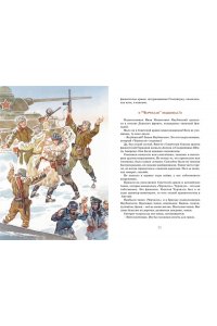 Алексеев С. Рассказы о Великой Отечественной войне