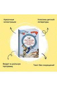 Алексеев С. Рассказы о Великой Отечественной войне
