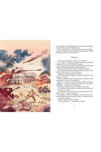 Алексеев С. Рассказы о Великой Отечественной войне