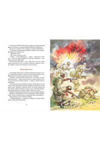 Алексеев С. Рассказы о Великой Отечественной войне