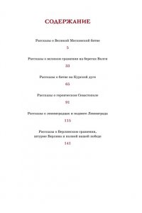 Алексеев С. Рассказы о Великой Отечественной войне