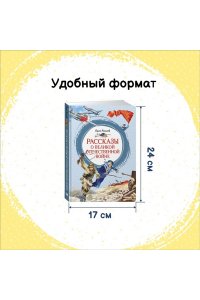 Алексеев С. Рассказы о Великой Отечественной войне