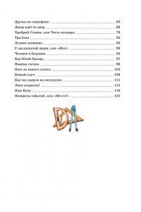 Дружинина М. Это наш весёлый класс! Рассказы