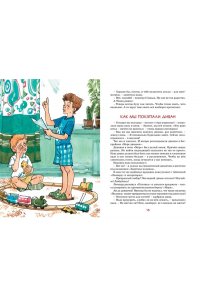 Дружинина М. Это наш весёлый класс! Рассказы