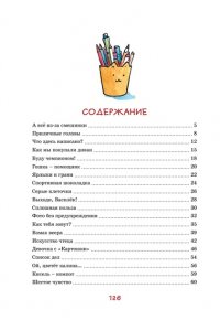 Дружинина М. Это наш весёлый класс! Рассказы