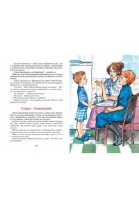 Дружинина М. Это наш весёлый класс! Рассказы