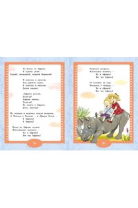 Чуковский К. Айболит и Бармалей. Сказки