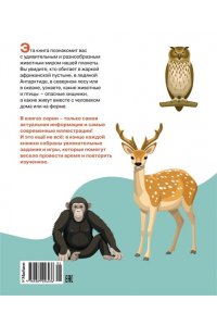Бомон Э. Животные разных стран