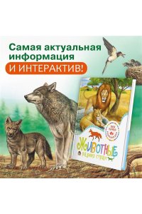 Бомон Э. Животные разных стран