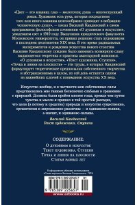 Кандинский В. Точка и линия на плоскости