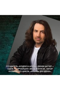 Батчер Дж. Кодекс Алеры. Книга 4. Фурии командира