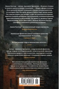 Батчер Дж. Кодекс Алеры. Книга 4. Фурии командира
