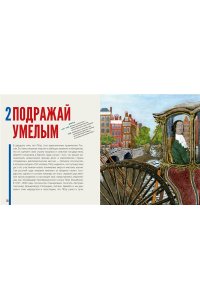 Кальницкая Е. Будь как Пётр. Рассказ о том, как стать великим (илл. М. Бычкова)