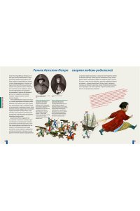 Кальницкая Е. Будь как Пётр. Рассказ о том, как стать великим (илл. М. Бычкова)