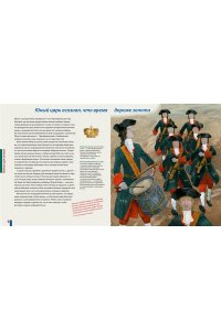 Кальницкая Е. Будь как Пётр. Рассказ о том, как стать великим (илл. М. Бычкова)