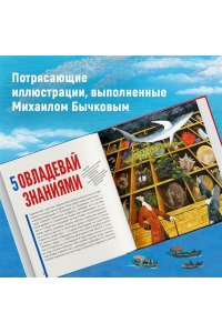 Кальницкая Е. Будь как Пётр. Рассказ о том, как стать великим (илл. М. Бычкова)