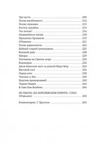 Йейтс У.Б. Ветер в камышах