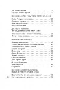 Йейтс У.Б. Ветер в камышах