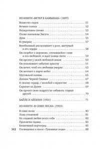 Йейтс У.Б. Ветер в камышах