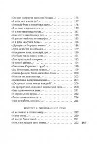 Одоевцева И. Двор чудес