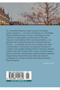 Одоевцева И. Двор чудес