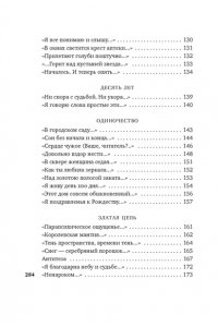 Одоевцева И. Двор чудес