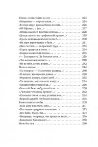 Одоевцева И. Двор чудес