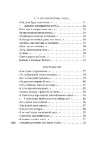 Одоевцева И. Двор чудес