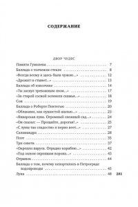 Одоевцева И. Двор чудес
