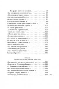 Одоевцева И. Двор чудес