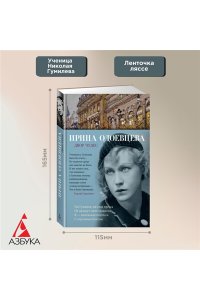 Одоевцева И. Двор чудес