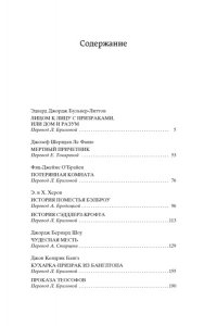 Бульвер-Литтон Э.Д. Мистические истории. Дом с привидениями