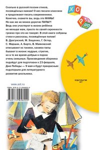 Стихи и рассказы о папе