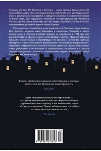 Дневник книготорговца