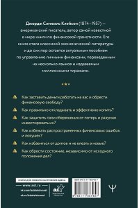 Клейсон Дж. С. Самый богатый человек в Вавилоне. Самое полное издание