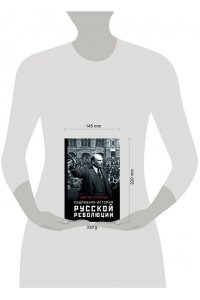 Степанов В. Подлинная история русской революции