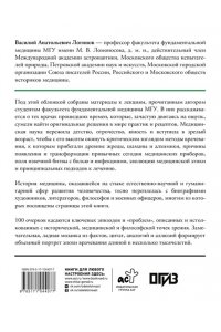 Логинов В.А. История медицины и врачевания