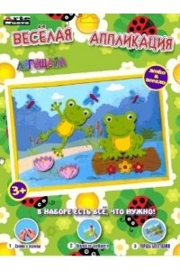 НАБОР Д/ТВОРЧ ВЕСЕЛАЯ АППЛИКАЦИЯ ЛЯГУШАТА АРТ.DT-1008-61 (018)