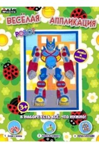 НАБОР Д/ТВОРЧ ВЕСЕЛАЯ АППЛИКАЦИЯ РОБОТ АРТ.DT-1008-68 (070)