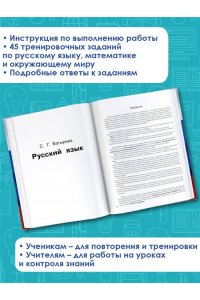 Русский язык. Математика. Окружающий мир. Суперсборник тренировочных вариантов заданий для подготовки к ВПР. 4 класс. 45 вариантов