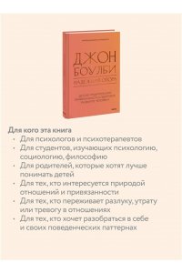 Джон Боулби Надежная опора: детско-родительская привязанность и здоровое развитие человека