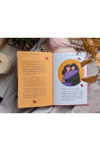 Барбара Петрущак Тело, эмоции, отношения, ты: Красивая книга о взрослении для девочек