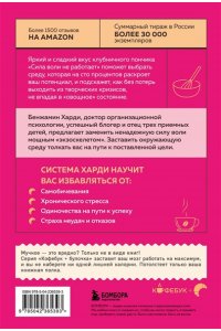 Харди Б. Сила воли не работает. Пусть твое окружение работает вместо нее