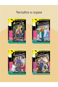 Донцова Д.А. Дочь Скупого Клопа (pocket)